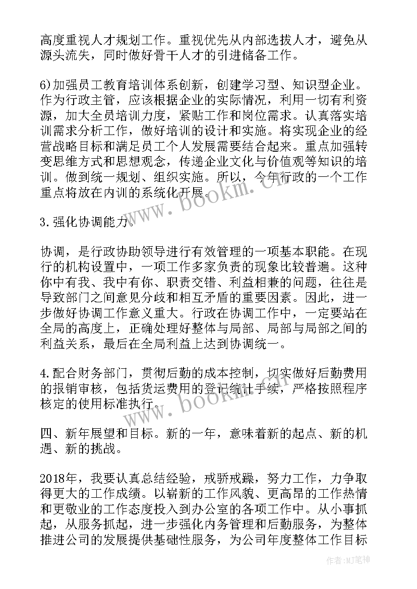 最新学校技装工作目标 出纳工作计划工作计划(汇总8篇)