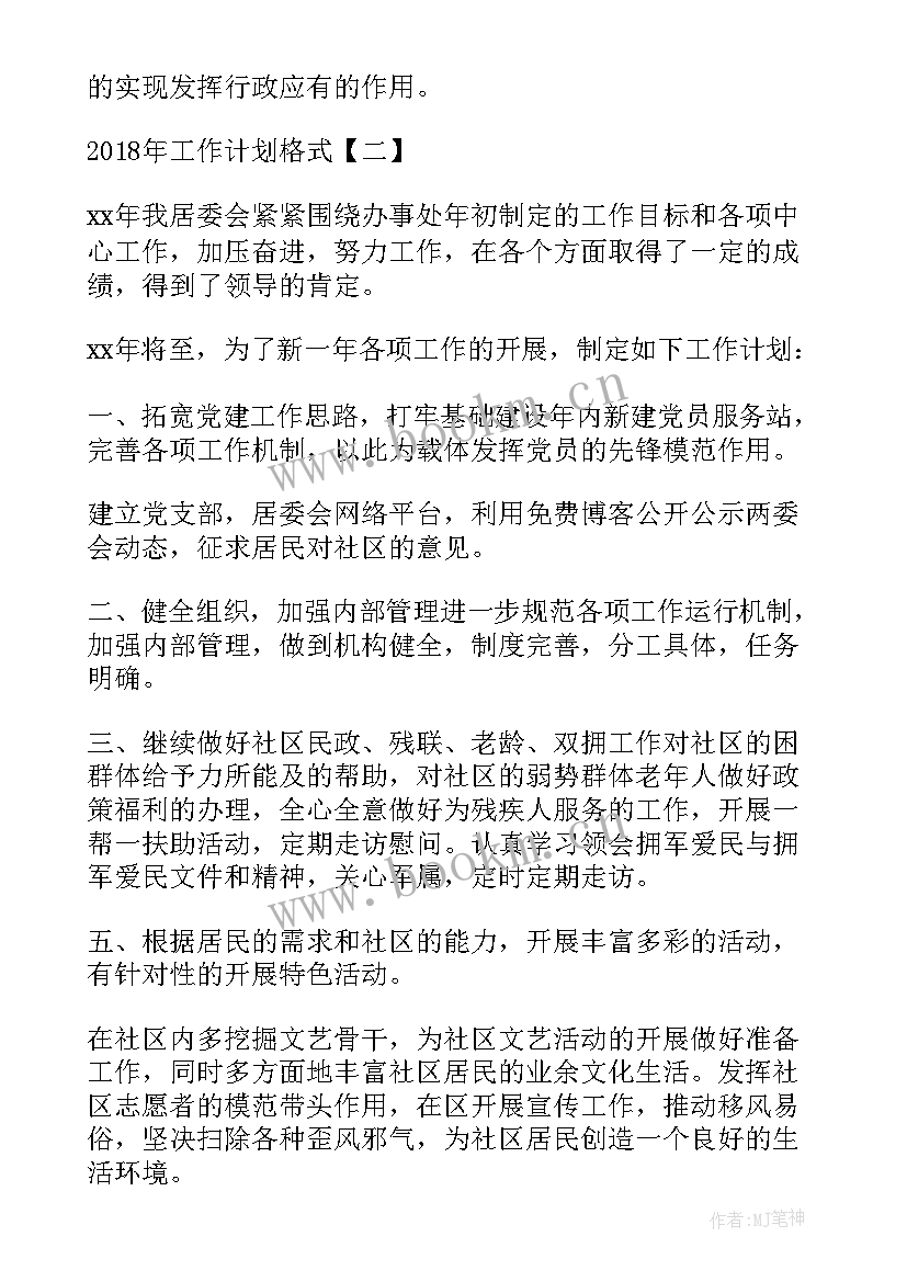 最新学校技装工作目标 出纳工作计划工作计划(汇总8篇)