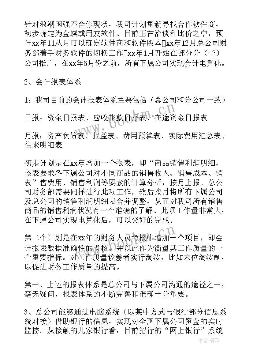 2023年沃尔玛销售计划书(大全7篇)