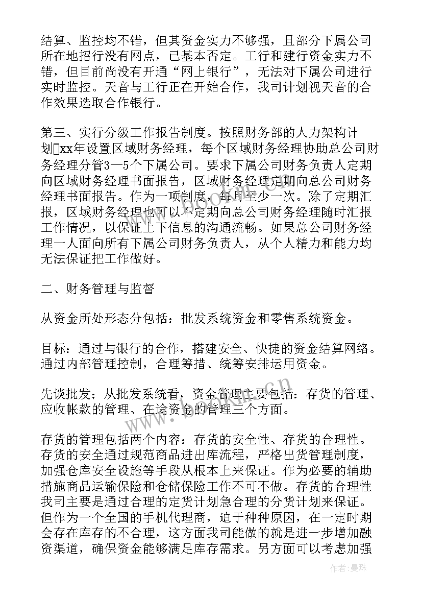 2023年沃尔玛销售计划书(大全7篇)