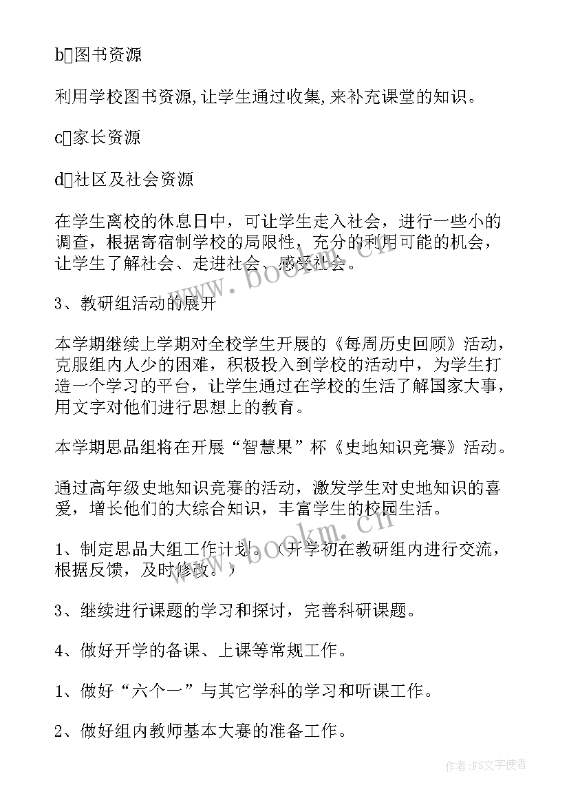 2023年学校护校工作计划(模板10篇)