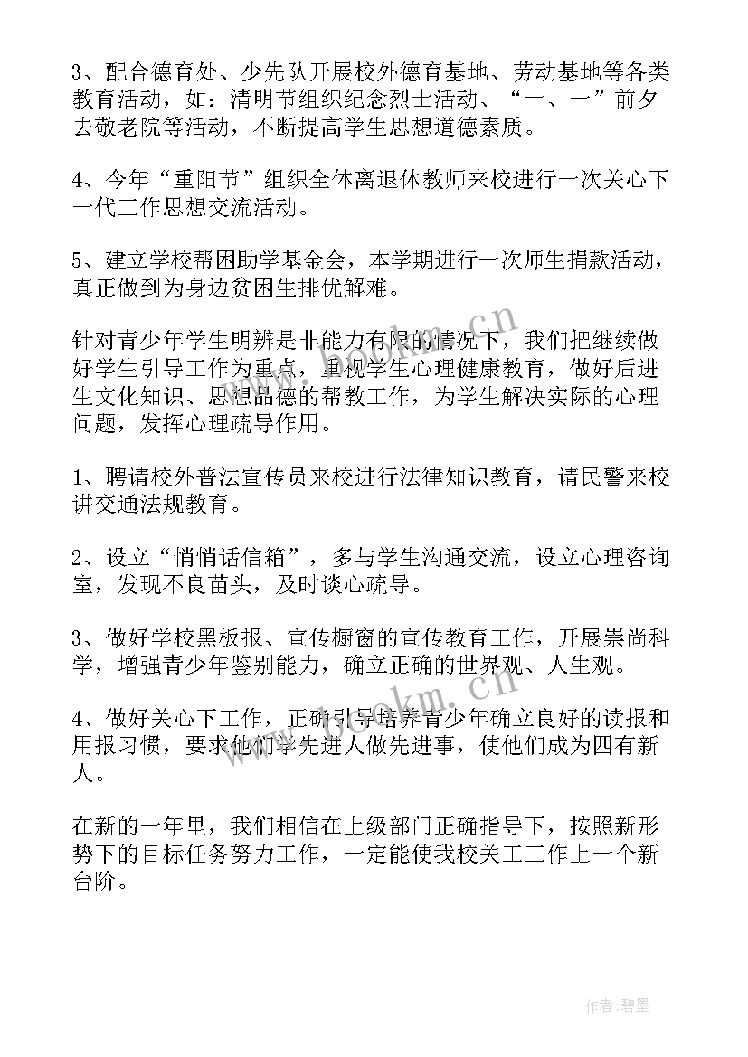 2023年学校工作计划解读整体感受(大全9篇)