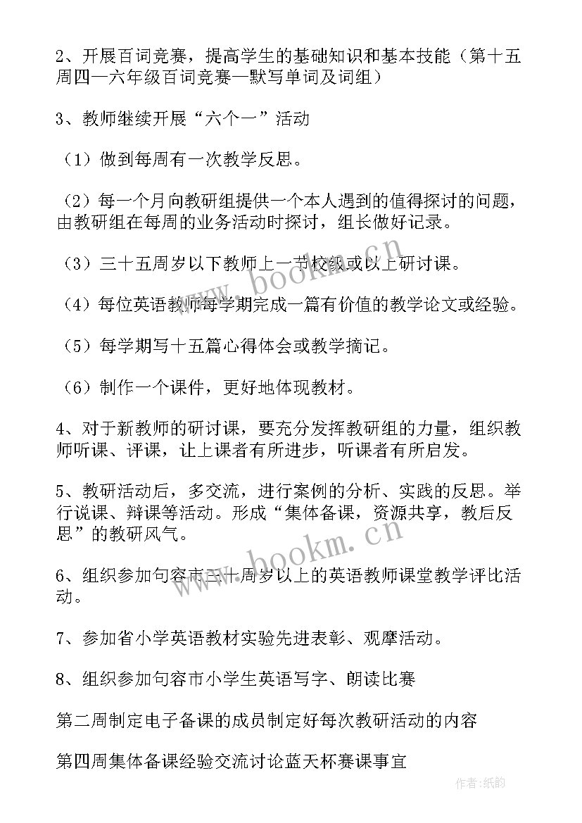 冲压模修工作计划表(精选8篇)