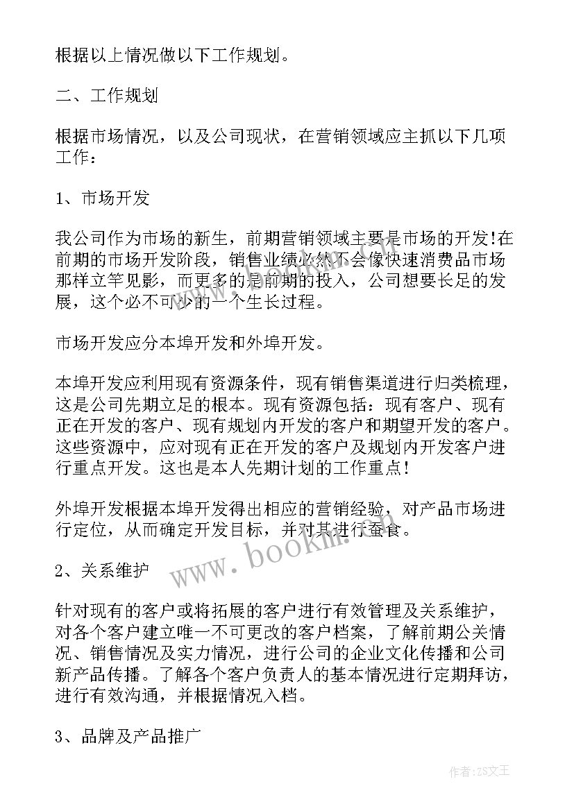 最新钣金未来工作目标和工作计划 电气工作计划(优质5篇)