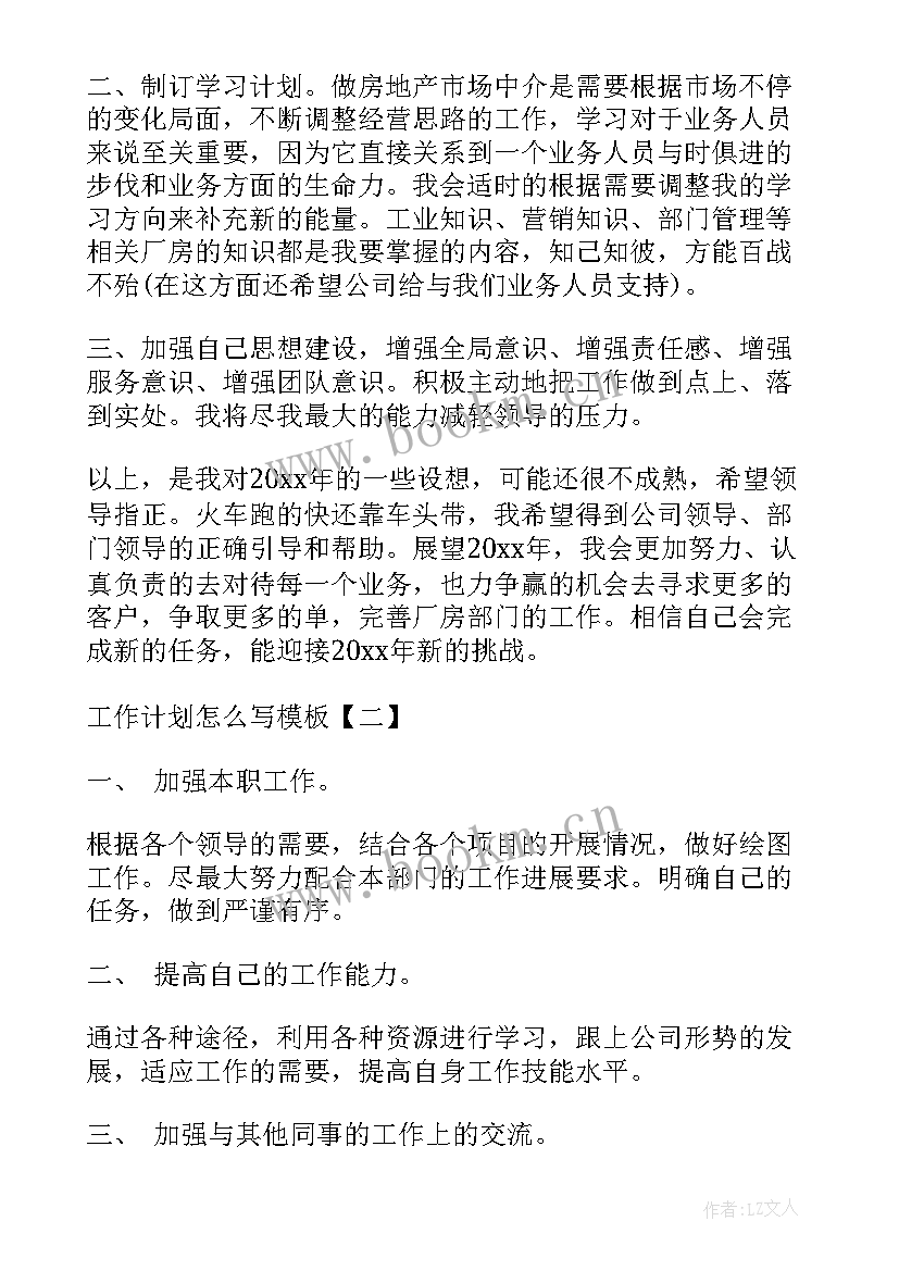 最新年度工作计划 工作计划(优质9篇)