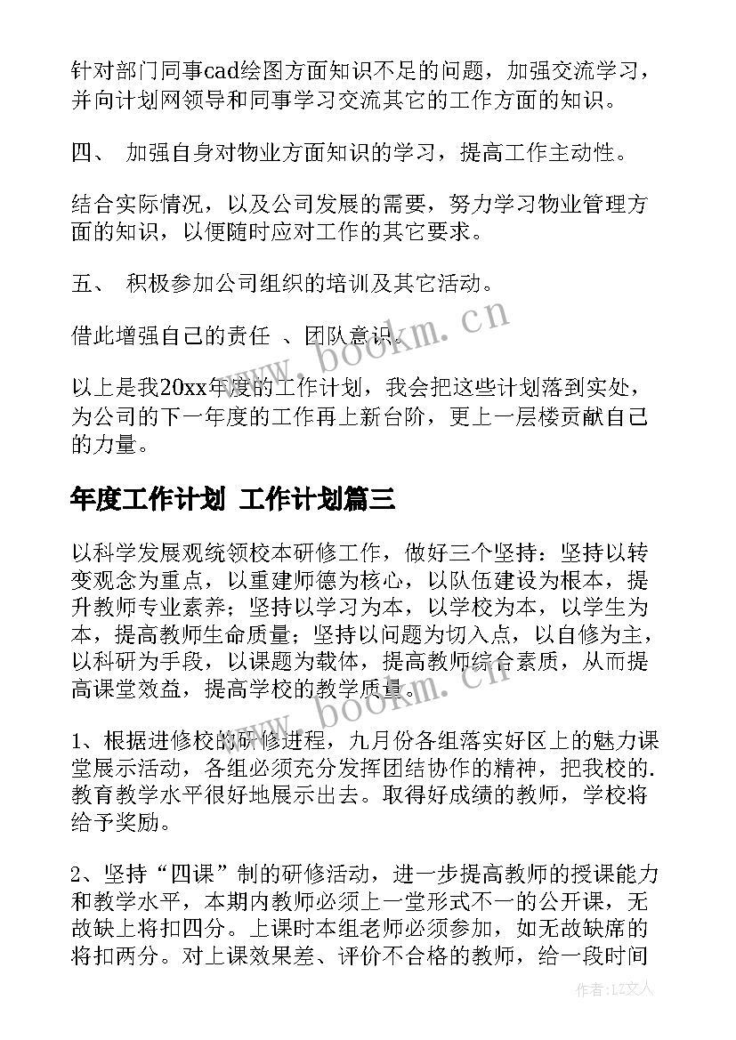 最新年度工作计划 工作计划(优质9篇)