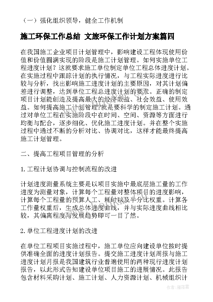 2023年施工环保工作总结 文旅环保工作计划方案(汇总5篇)