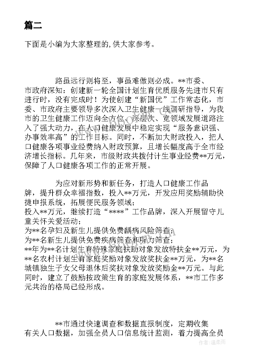 2023年人口家庭发展工作计划 向南发展人口聚集工作计划(汇总5篇)