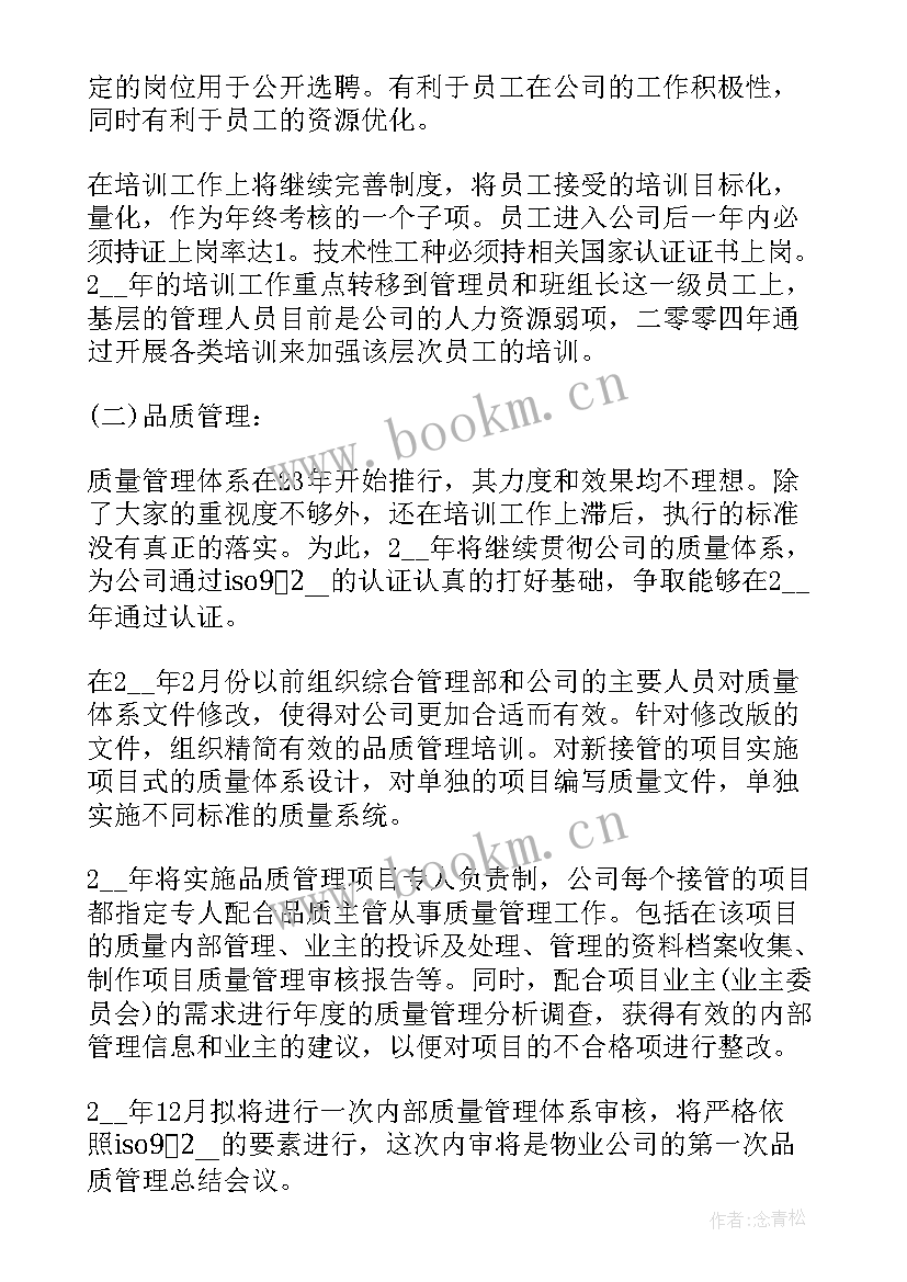 最新管理岗位工作规划(优质9篇)