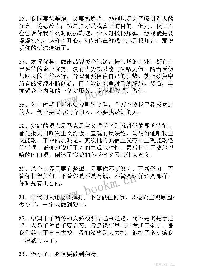 2023年马云的工作总结 马云的语录(精选8篇)