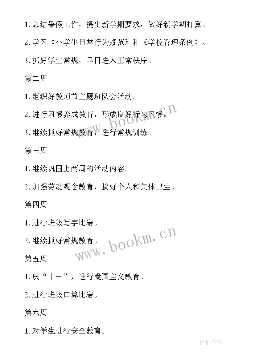 后勤主任每周工作计划表 幼儿园后勤主任工作计划(大全7篇)