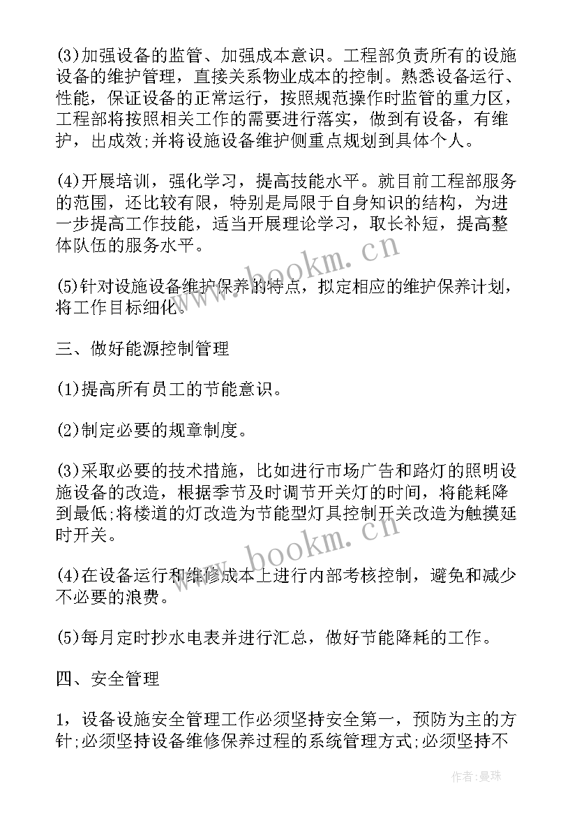 最新工程公司工作计划 工程建设检测单位工作计划(精选5篇)