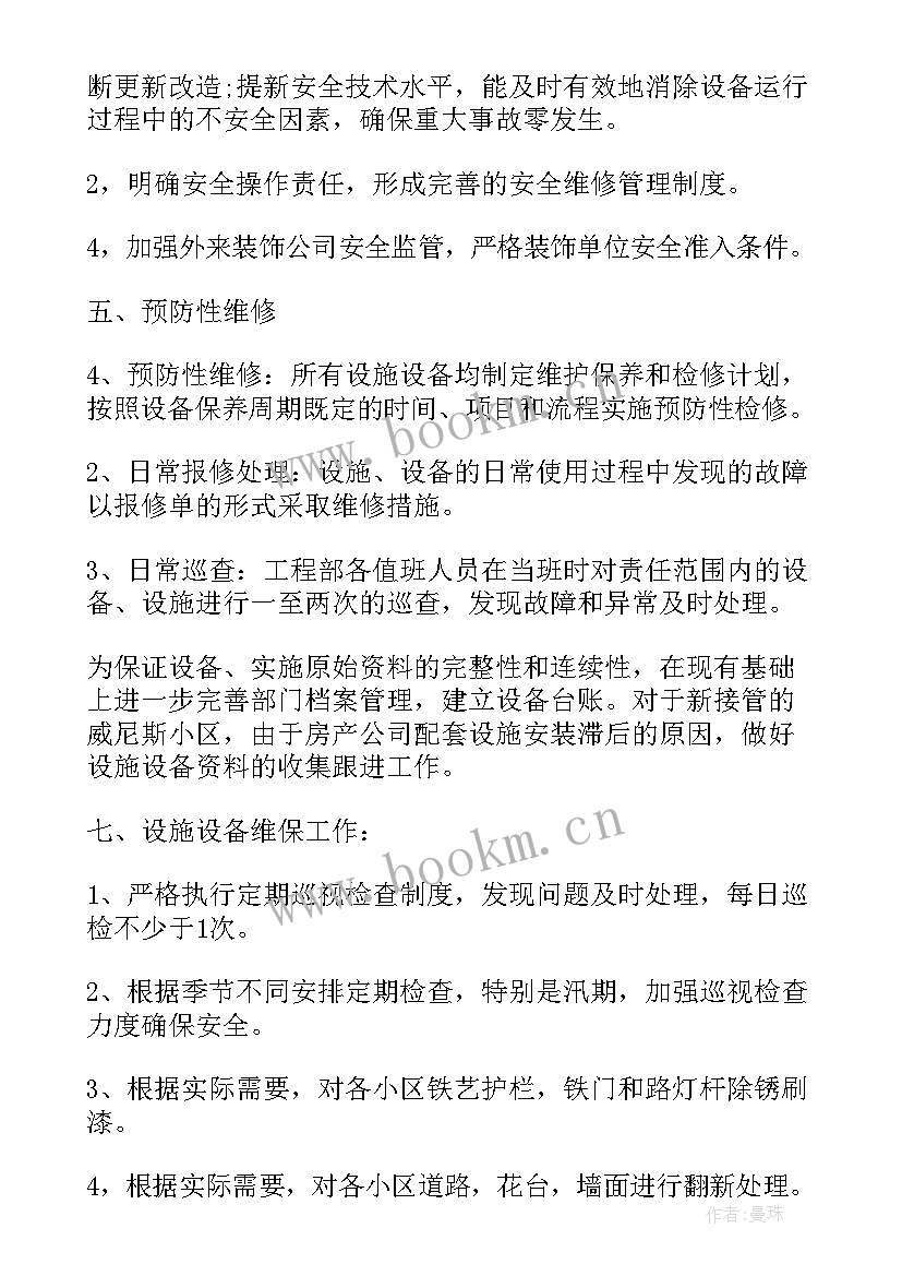 最新工程公司工作计划 工程建设检测单位工作计划(精选5篇)