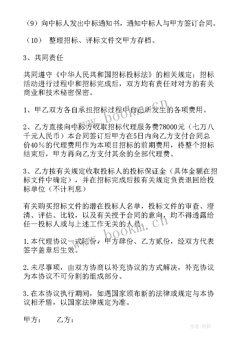 最新招标代理工作计划新人(优质10篇)