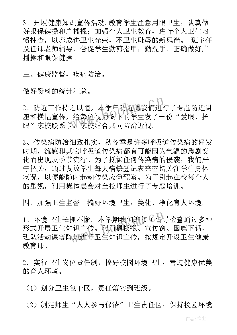 最新卫生工作计划(精选10篇)