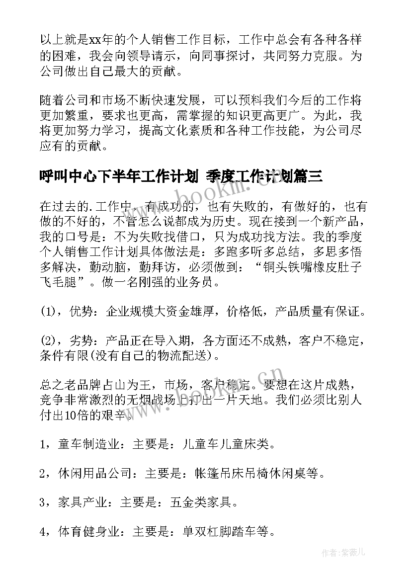 2023年呼叫中心下半年工作计划 季度工作计划(大全5篇)