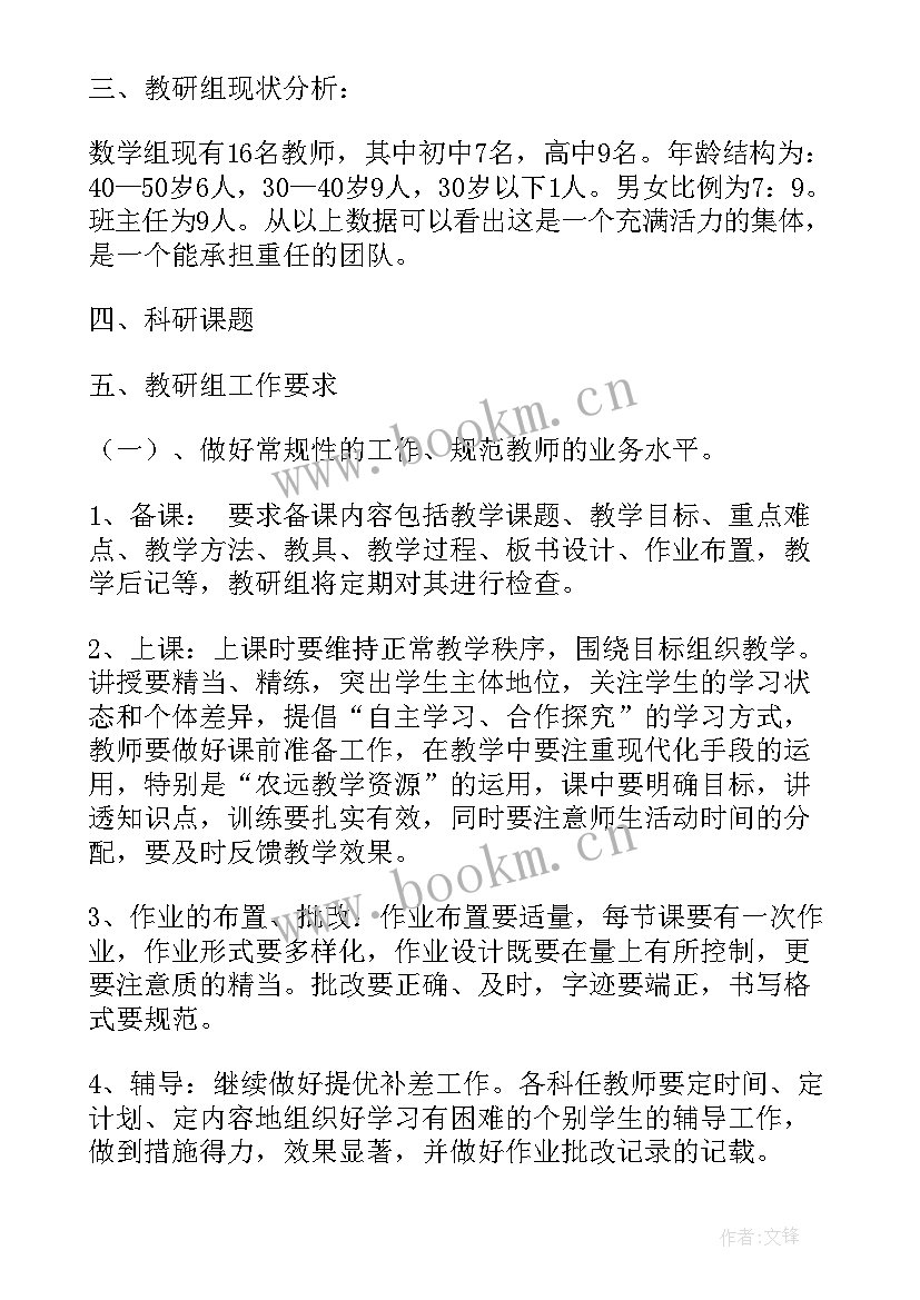 中职数学教研内容 数学教研工作计划(大全5篇)