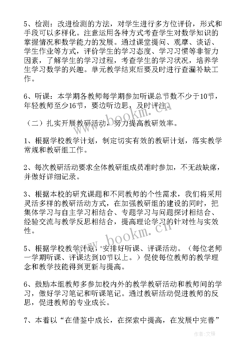 中职数学教研内容 数学教研工作计划(大全5篇)