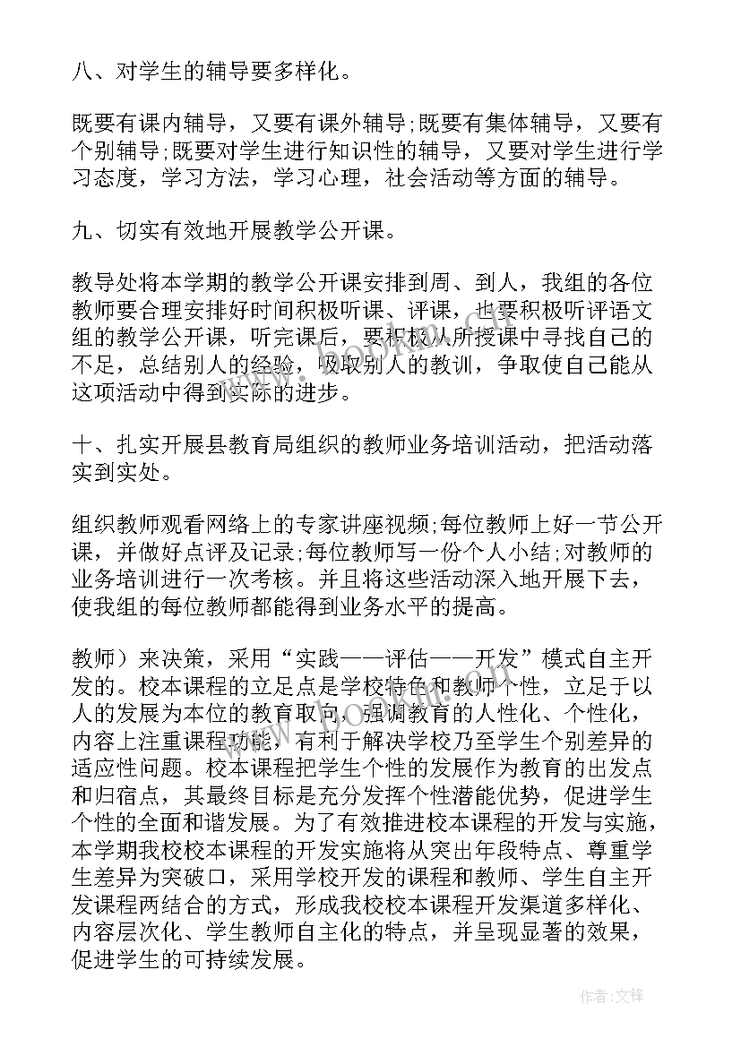 中职数学教研内容 数学教研工作计划(大全5篇)