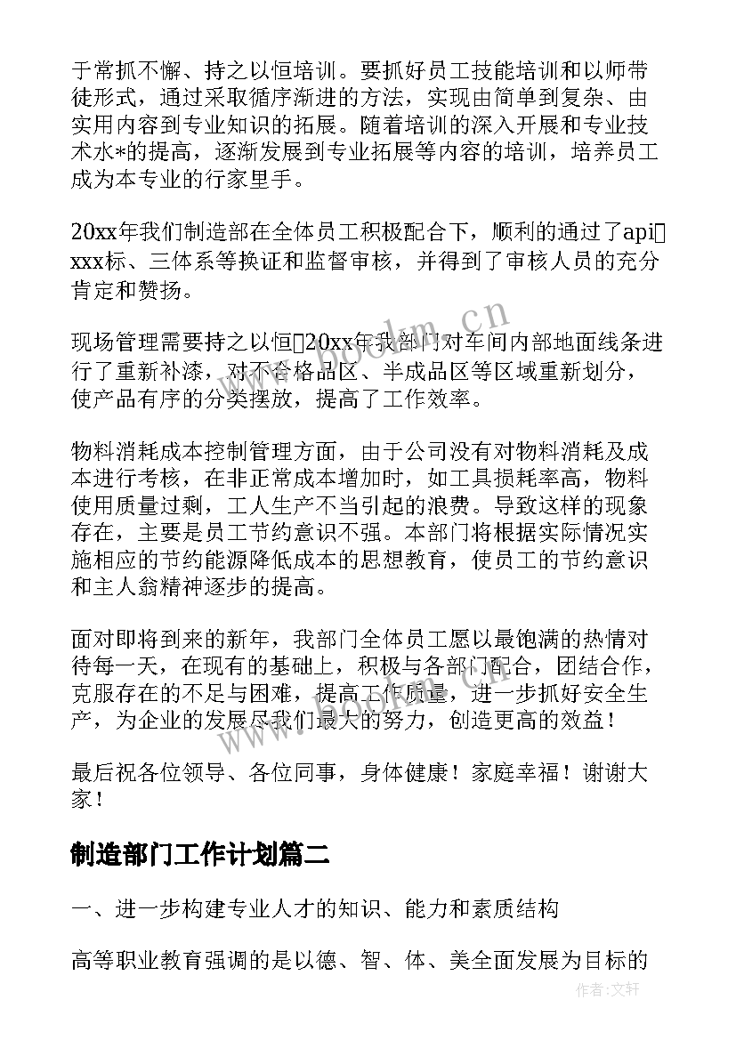 制造部门工作计划(精选5篇)