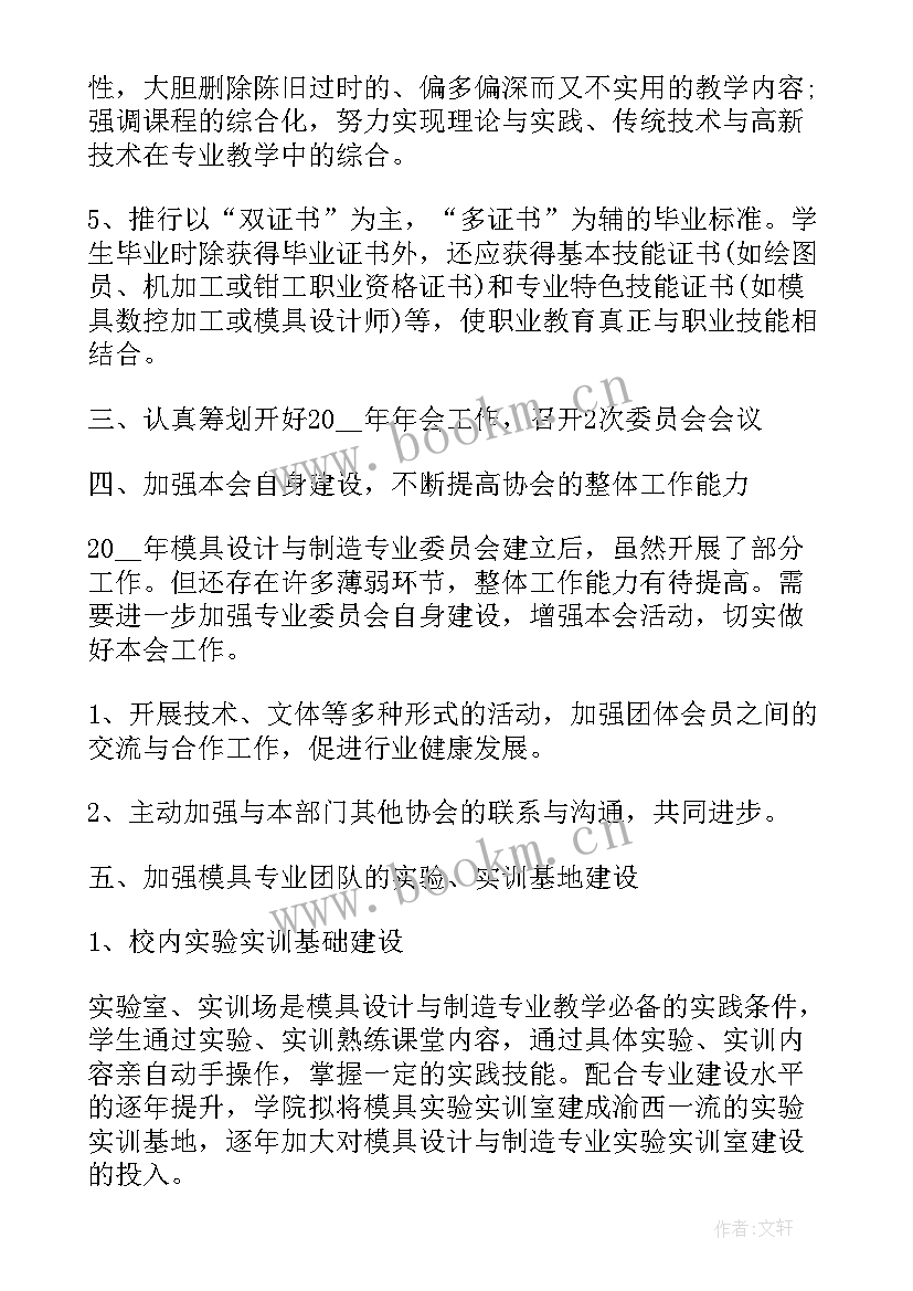 制造部门工作计划(精选5篇)