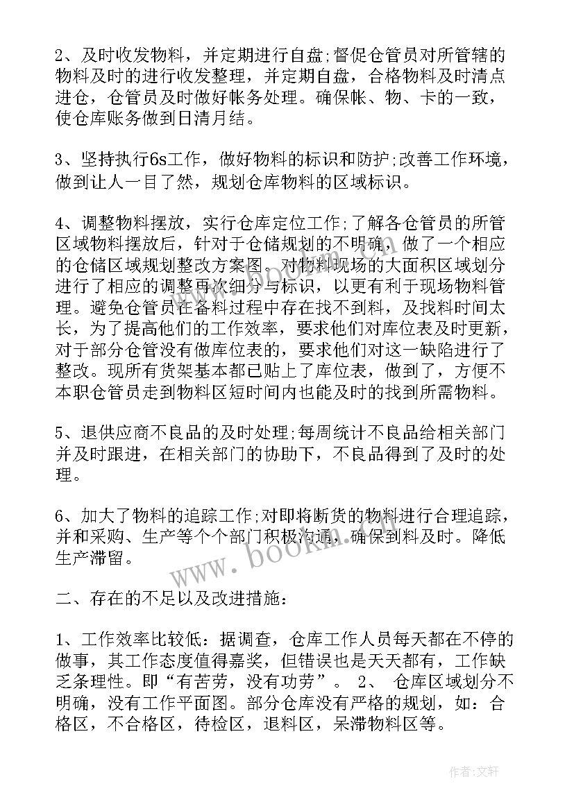 药库月总结(汇总5篇)