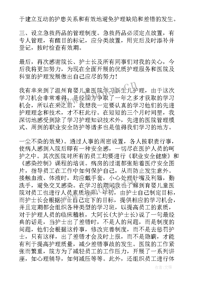 2023年护理进修工作计划总结报告 护理进修学习总结(通用5篇)