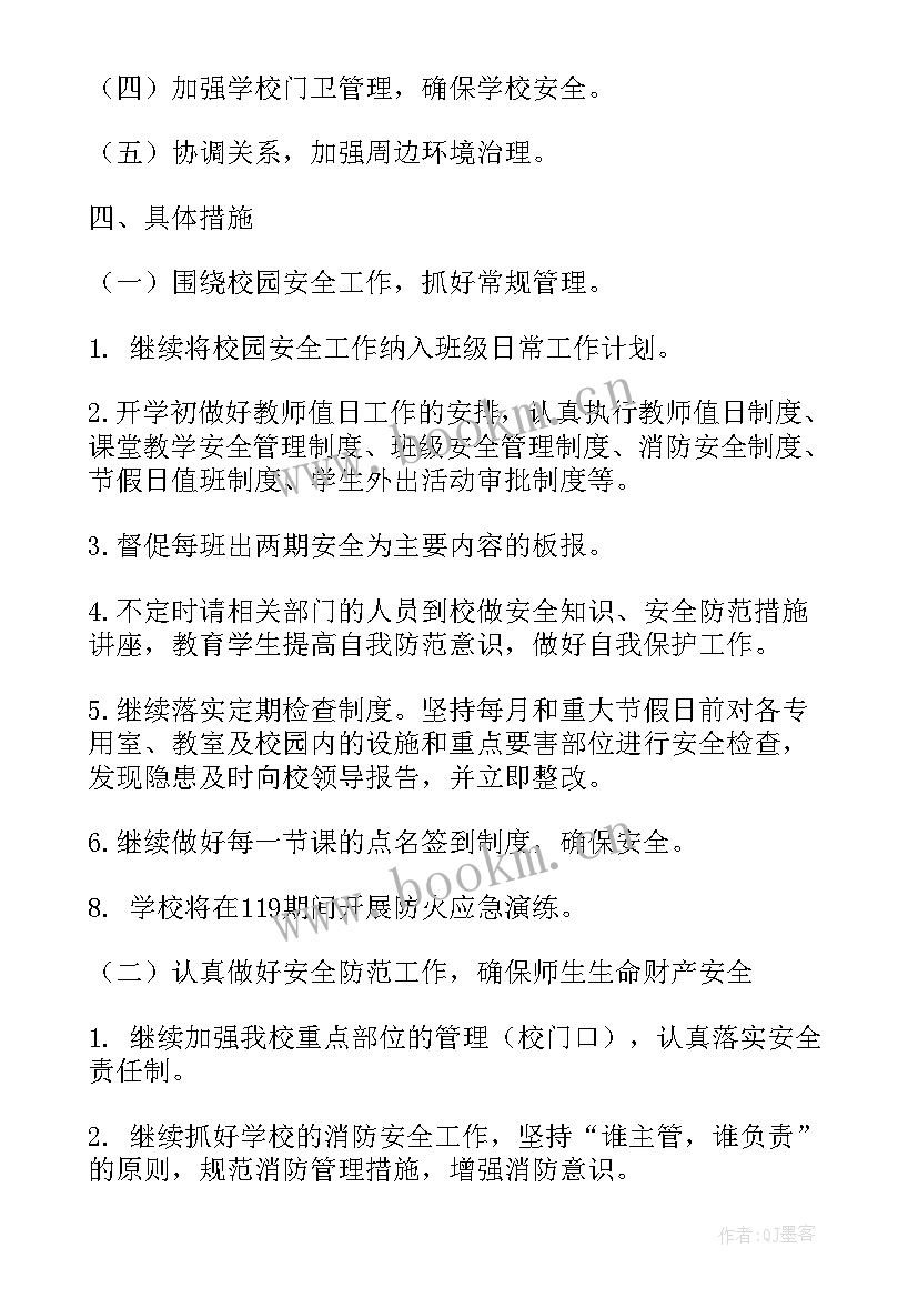 录播室安全工作计划表(优秀8篇)