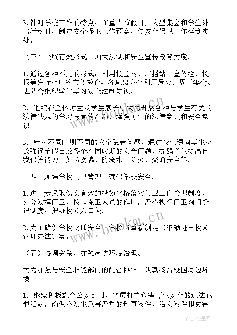 录播室安全工作计划表(优秀8篇)