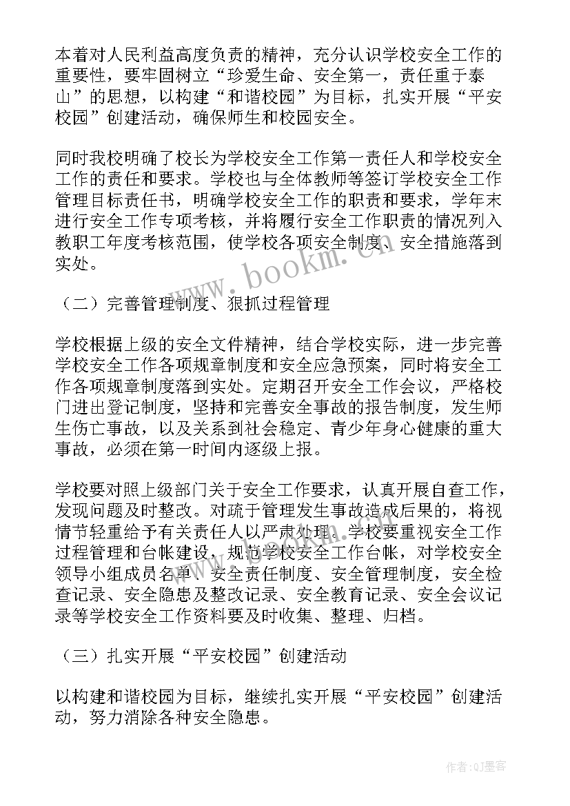 录播室安全工作计划表(优秀8篇)