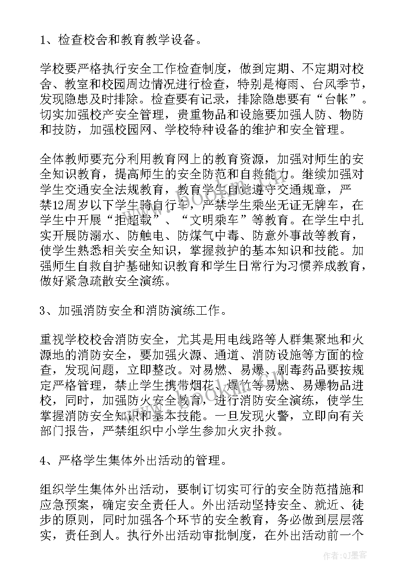 录播室安全工作计划表(优秀8篇)