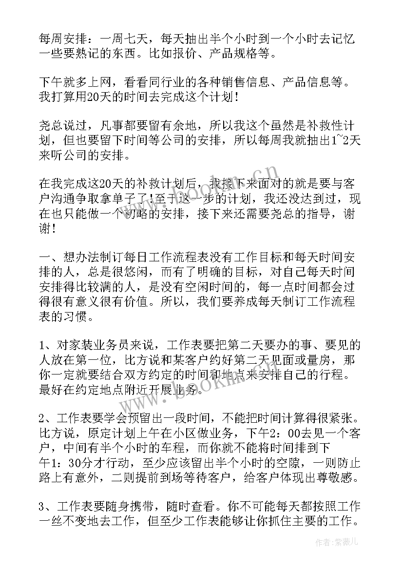 业务创新工作规划 新业务员工作计划(优秀5篇)