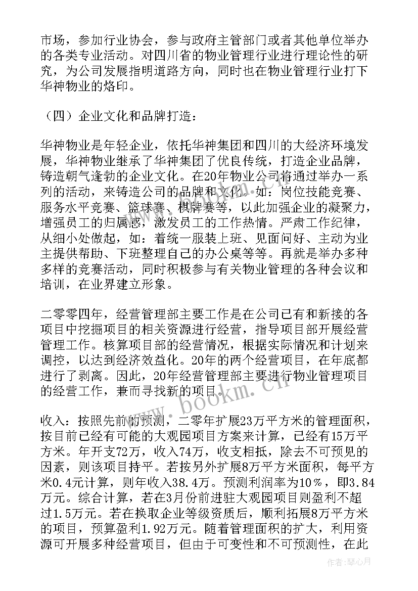 2023年物业新年度工作计划(大全5篇)