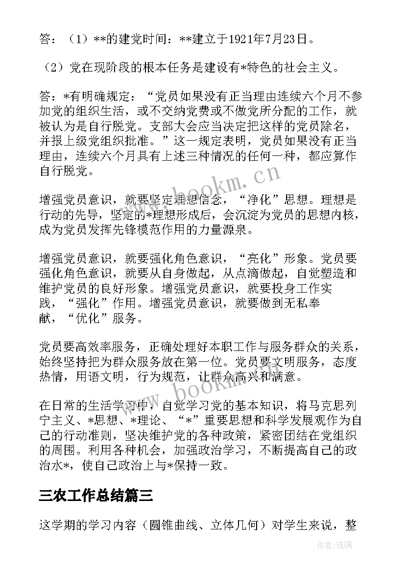 三农工作总结(通用8篇)