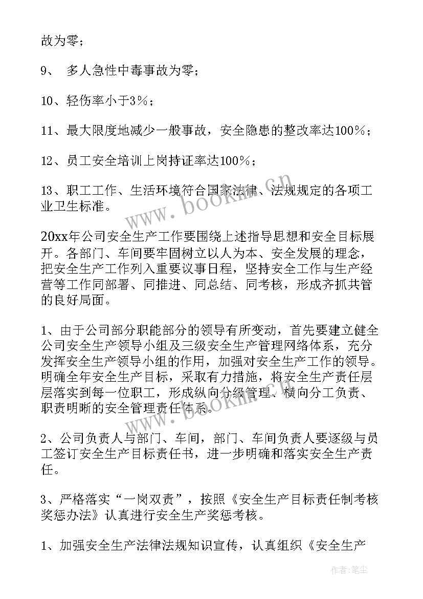 乡镇安全生产工作年度总结 安全年度工作计划(大全10篇)