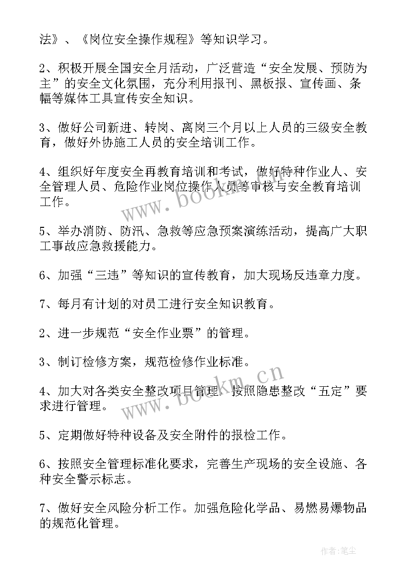 乡镇安全生产工作年度总结 安全年度工作计划(大全10篇)