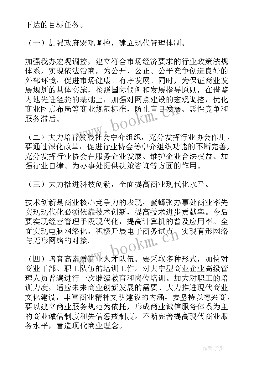 最新商业招商年度工作计划 招商工作计划(优秀9篇)