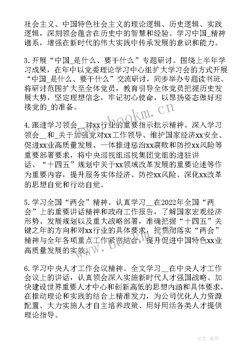 2023年理论宣讲室工作计划 理论宣讲工作计划月(汇总8篇)