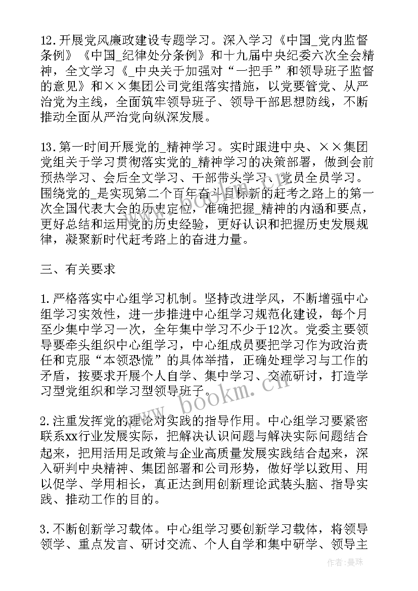 2023年理论宣讲室工作计划 理论宣讲工作计划月(汇总8篇)