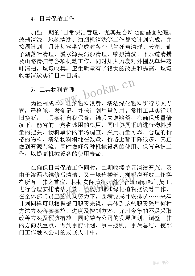 绿化保洁工作内容 物业绿化保洁年工作计划(大全8篇)