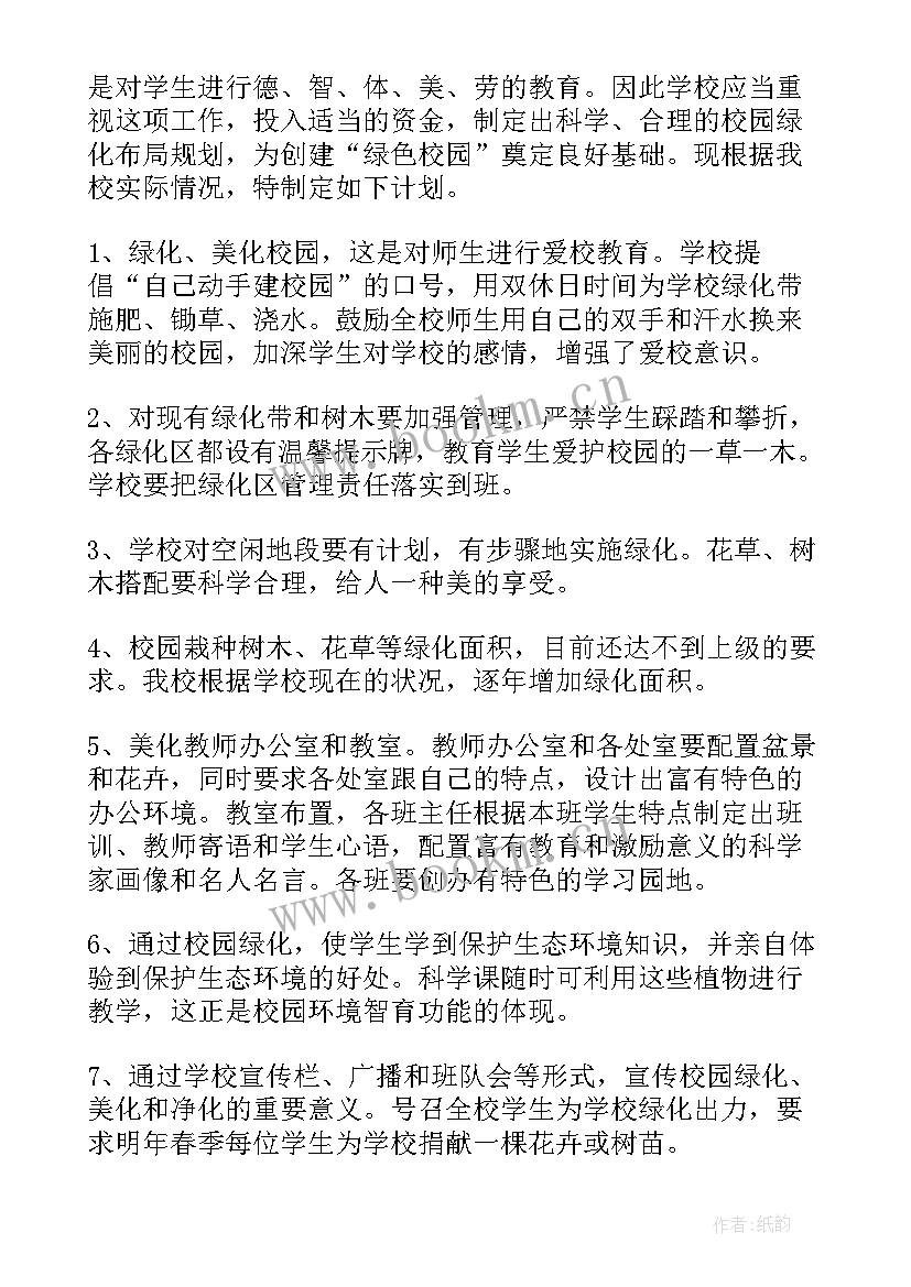 绿化保洁工作内容 物业绿化保洁年工作计划(大全8篇)