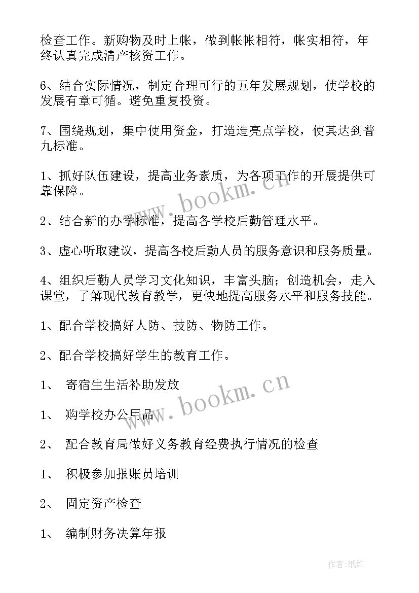 财务工作总结及下一年工作计划(优质7篇)