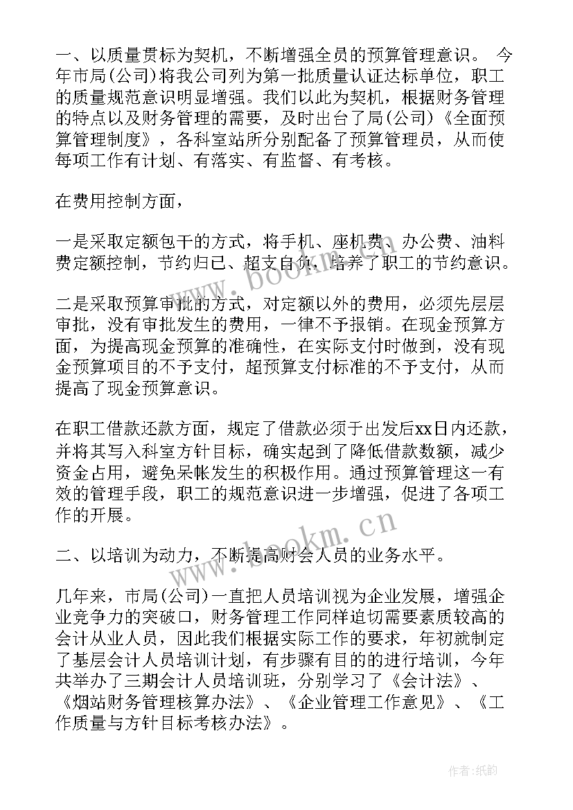 财务工作总结及下一年工作计划(优质7篇)