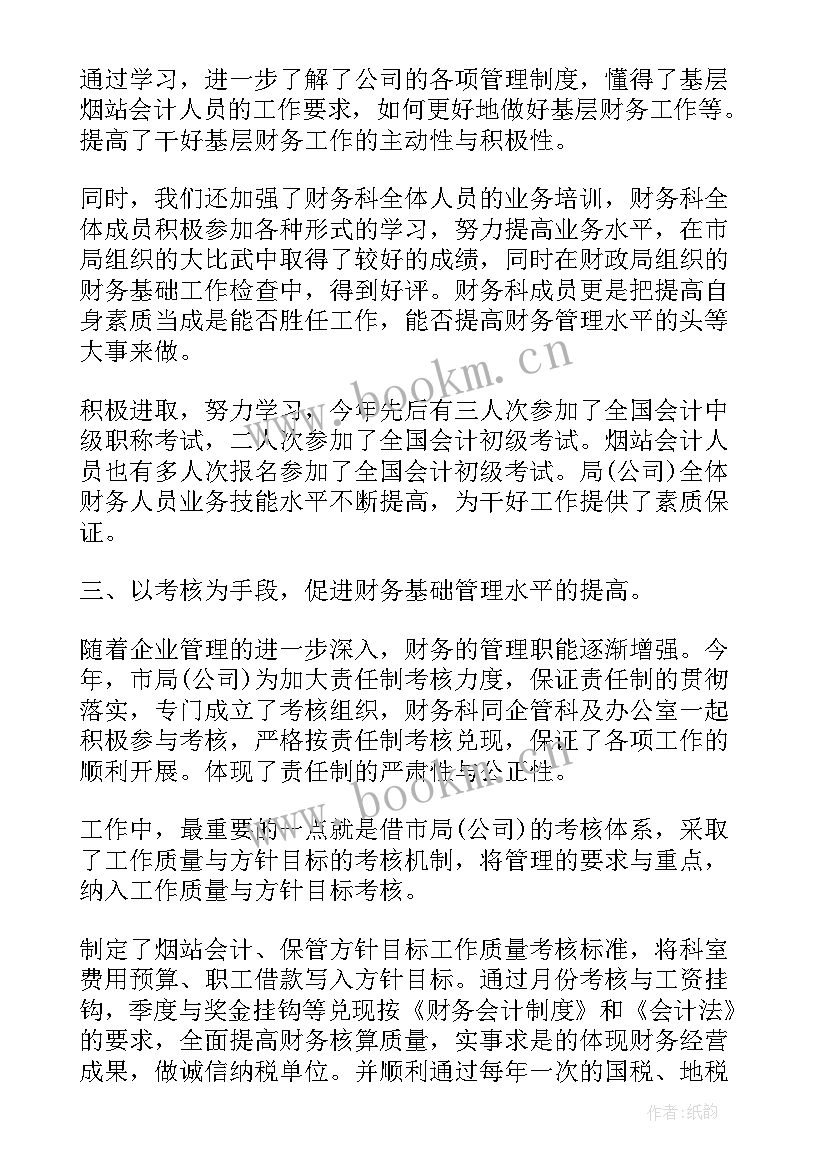 财务工作总结及下一年工作计划(优质7篇)