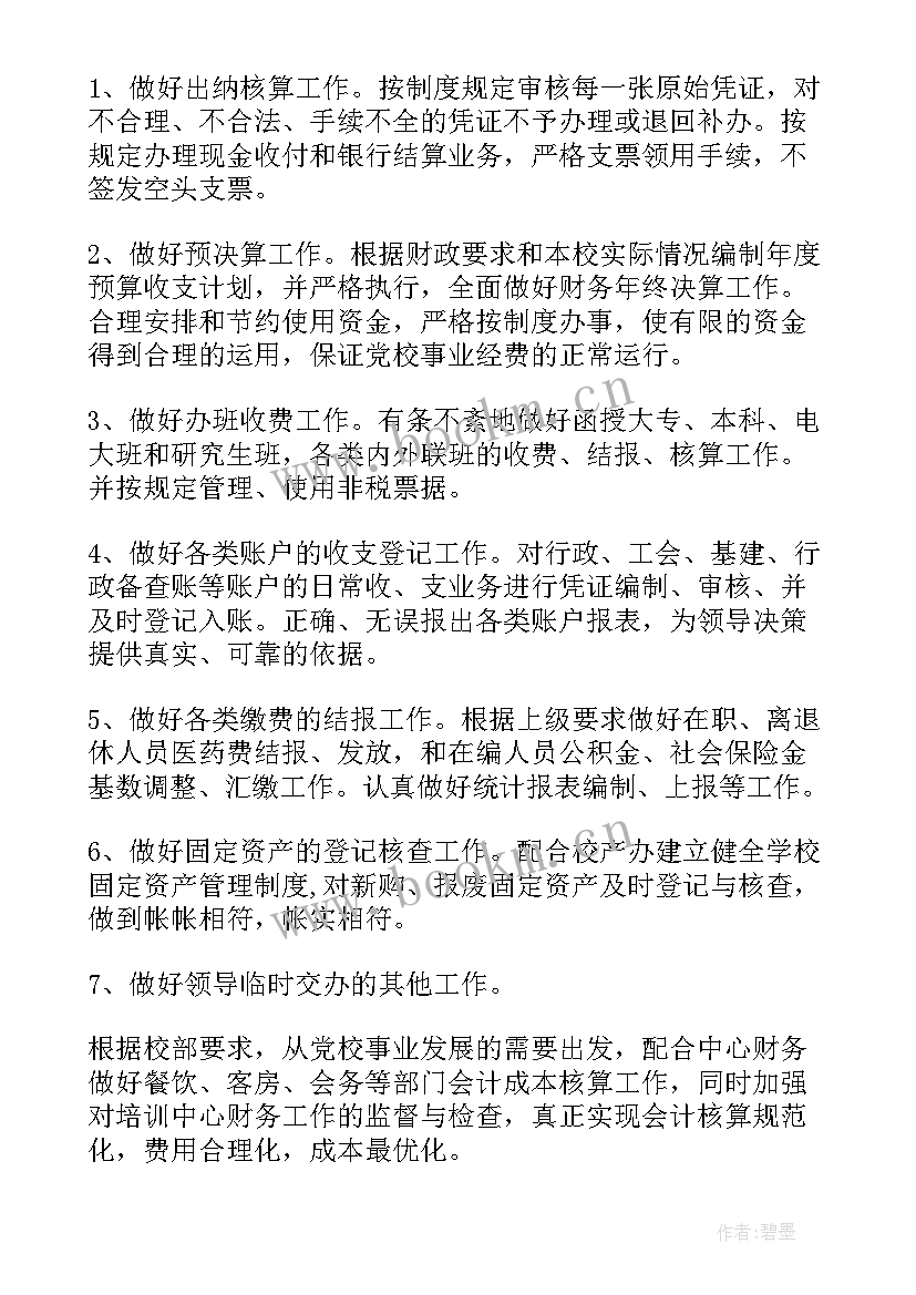 最新税务会计主管工作规划(模板9篇)