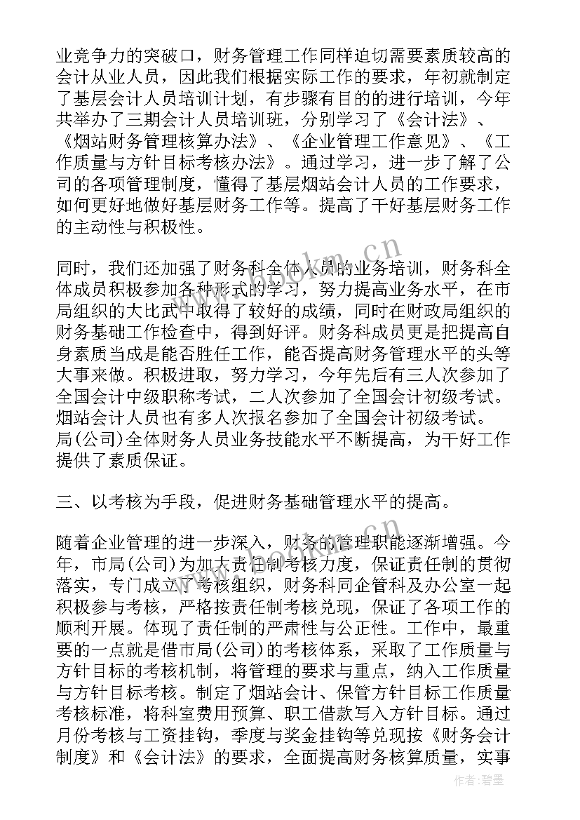 最新税务会计主管工作规划(模板9篇)