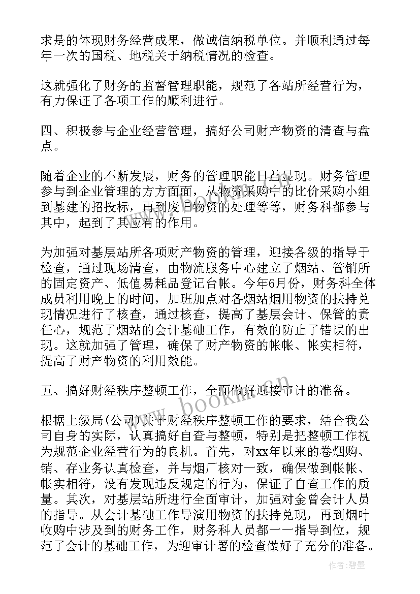 最新税务会计主管工作规划(模板9篇)