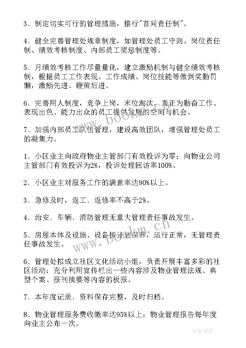 2023年物业月度工作总结和计划 物业保洁月度工作计划(通用9篇)