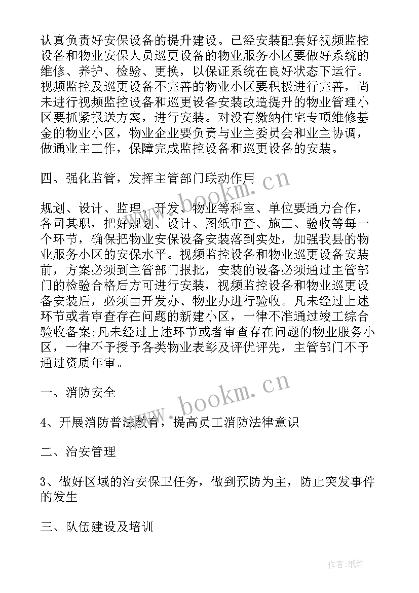 2023年物业月度工作总结和计划 物业保洁月度工作计划(通用9篇)