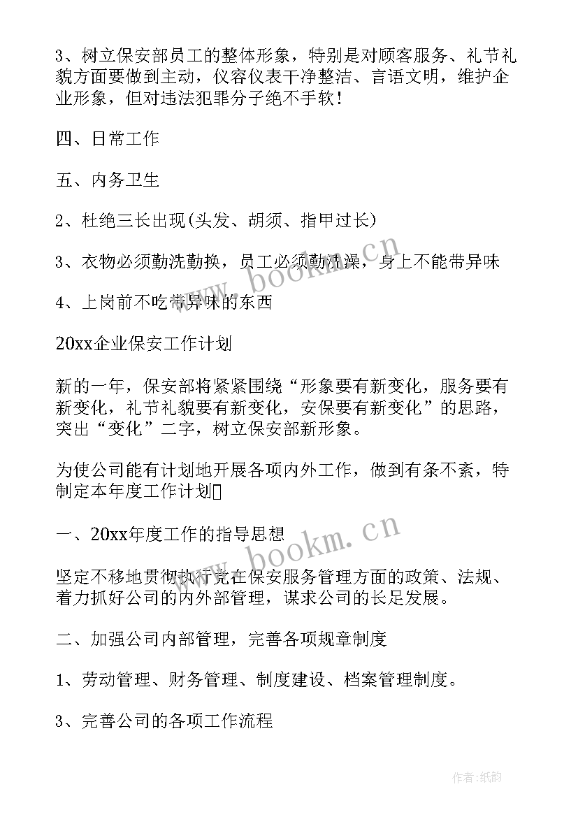 2023年物业月度工作总结和计划 物业保洁月度工作计划(通用9篇)